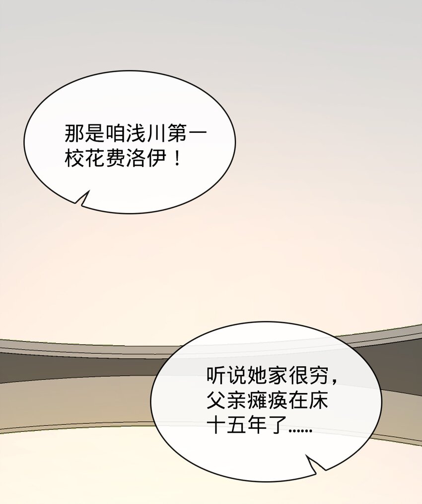 023 校花(1/2)-第24话