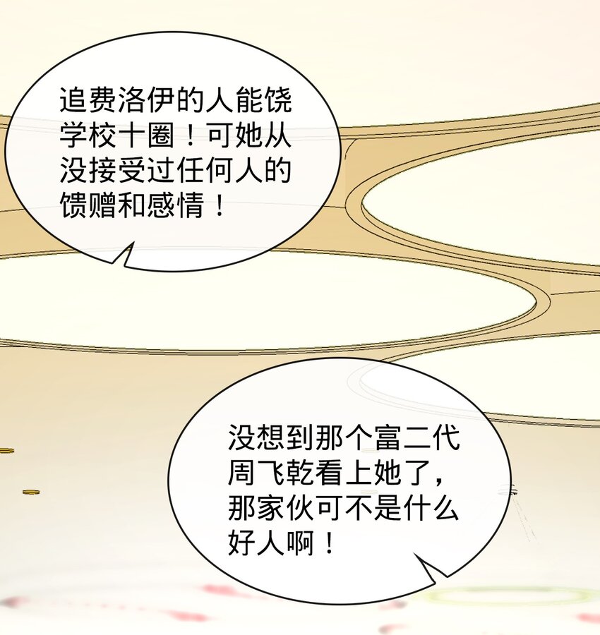 023 校花(1/2)-第24话