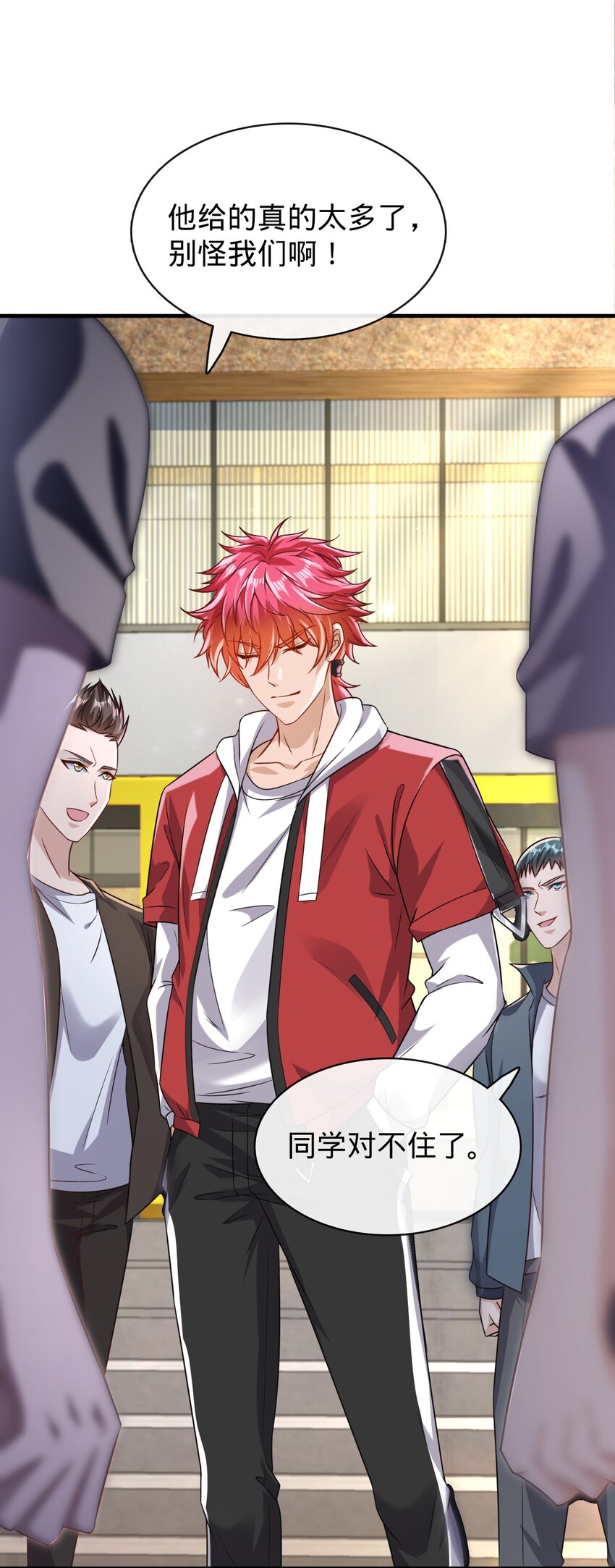 023 校花(1/2)-第24话