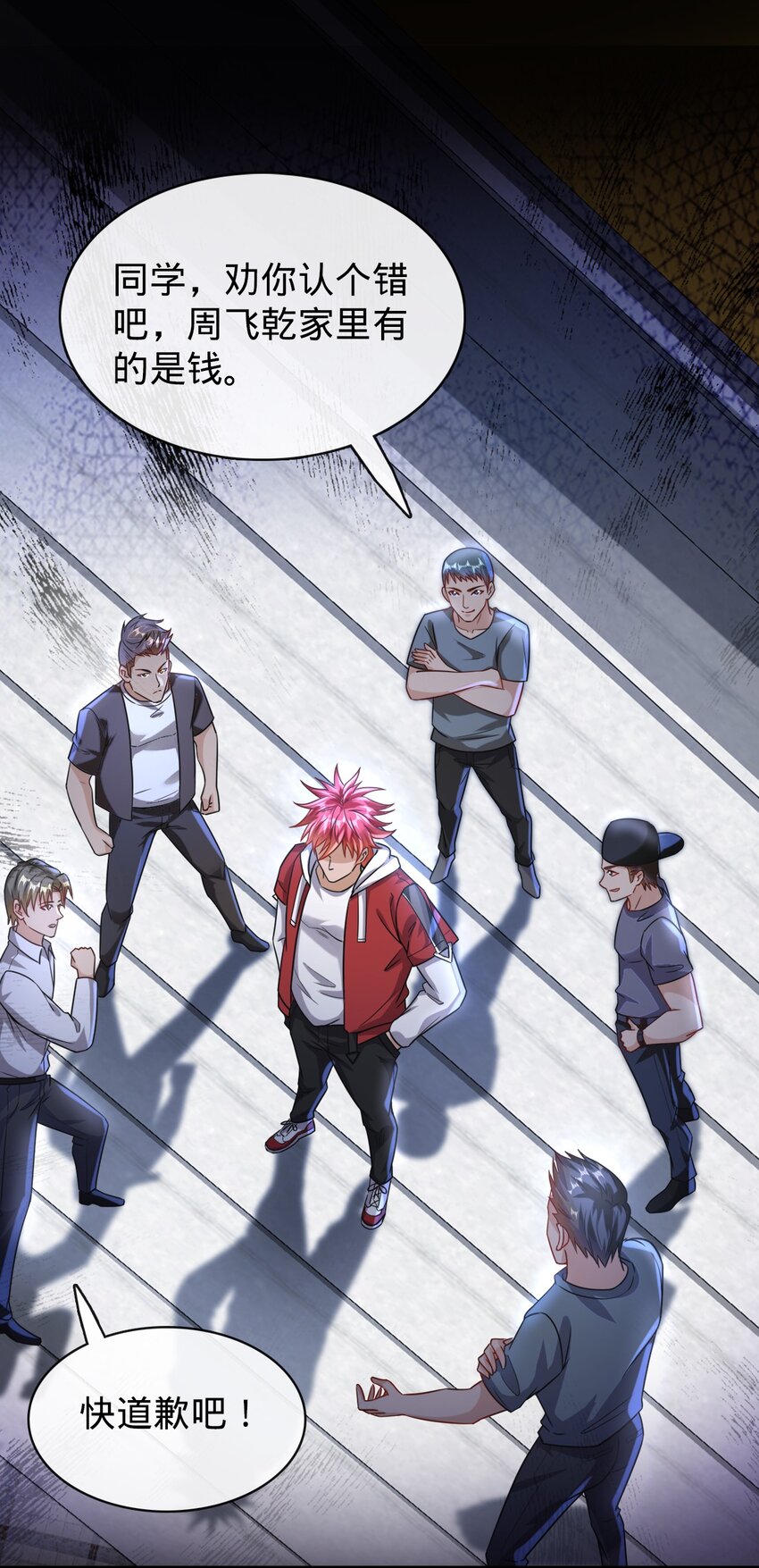 023 校花(1/2)-第24话