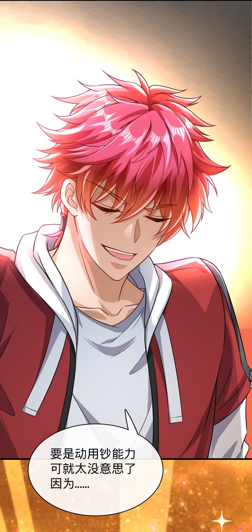 023 校花(1/2)-第24话