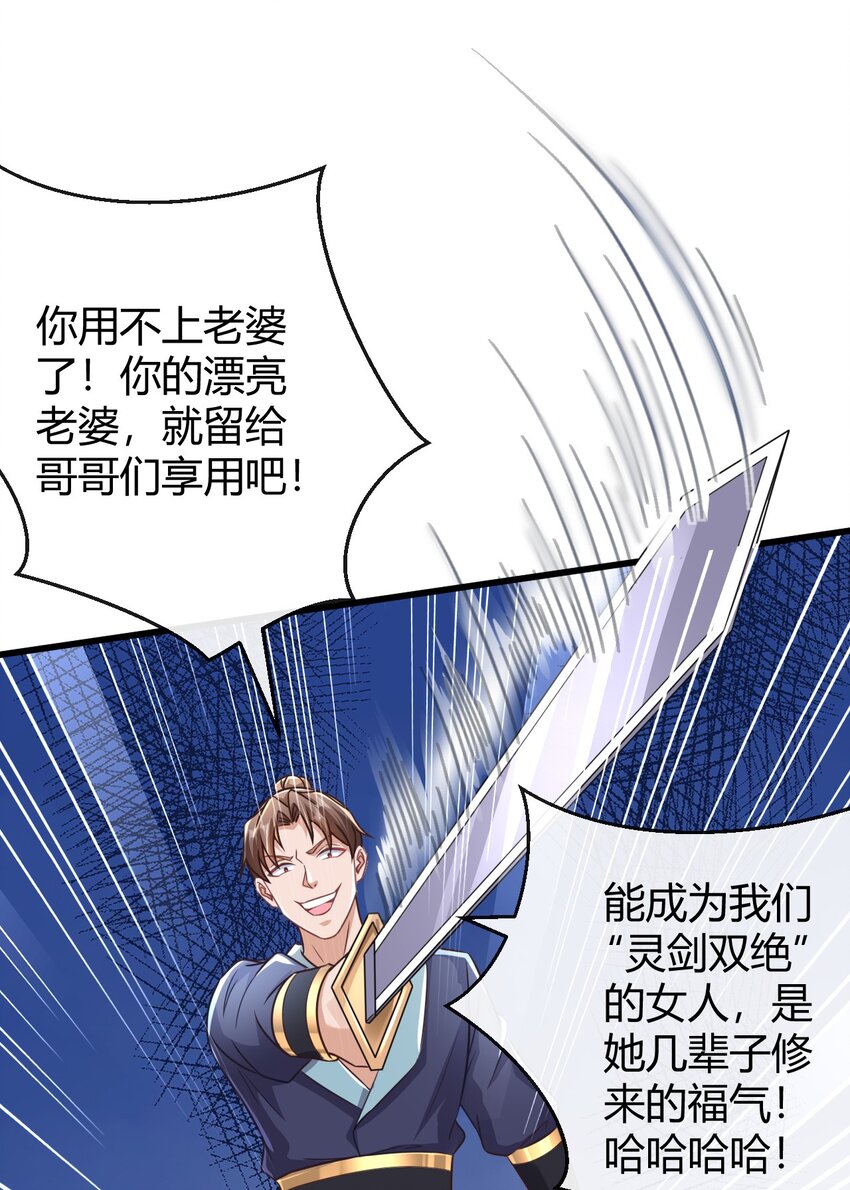 025 灵剑双绝-第26话