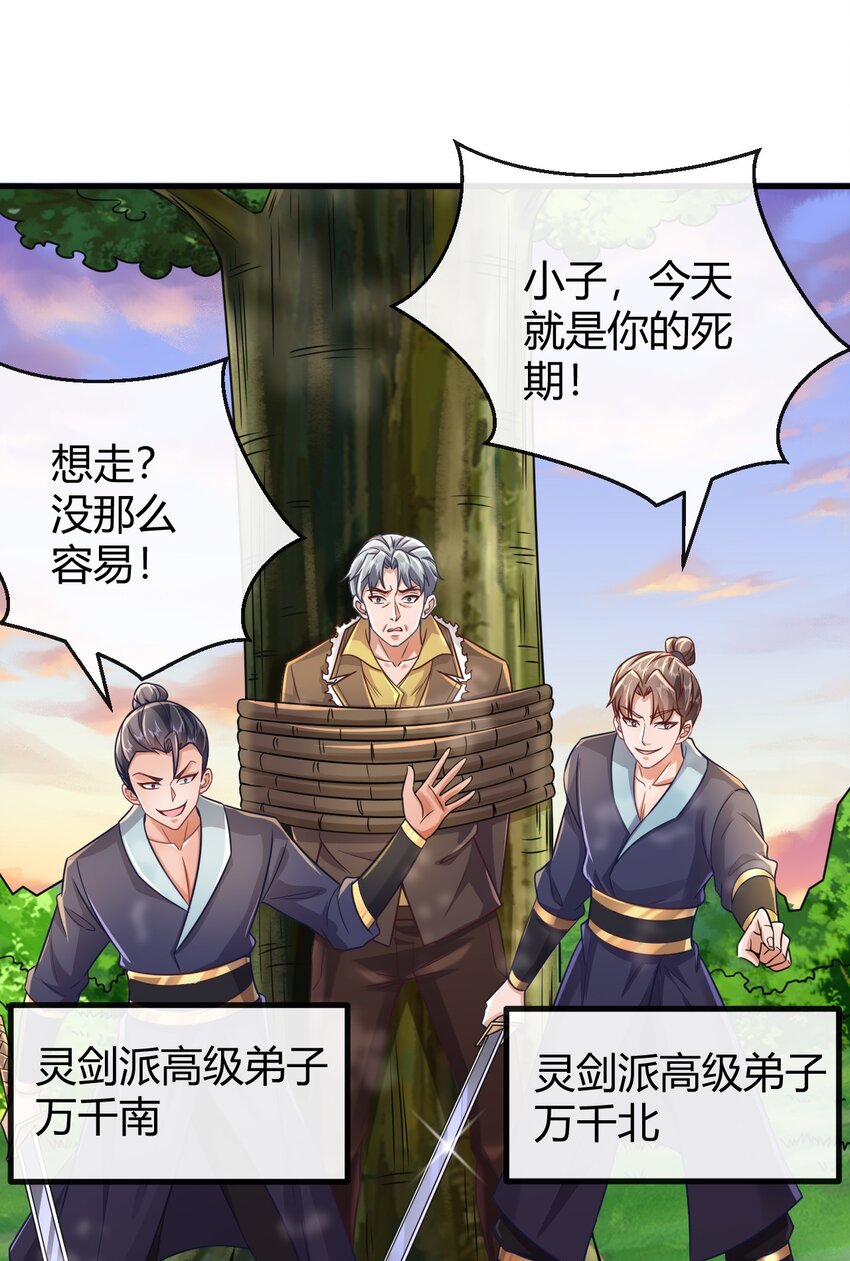 025 灵剑双绝-第26话