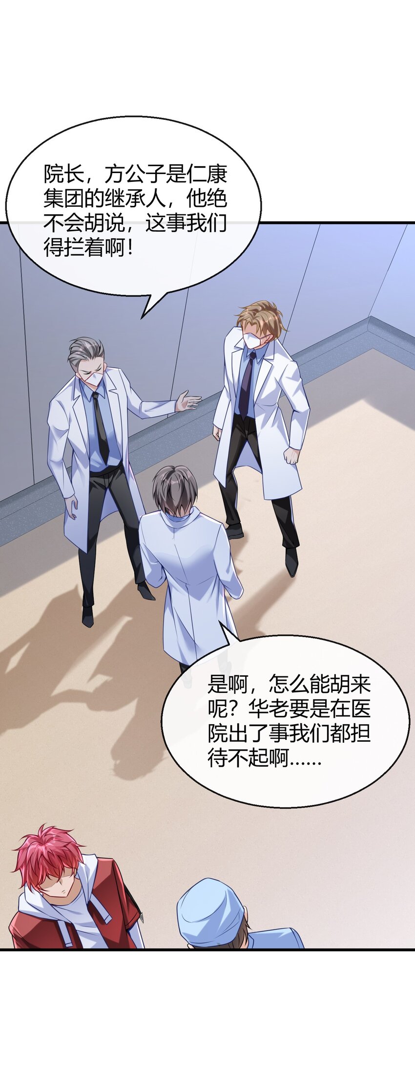 029 打脸真爽-第30话