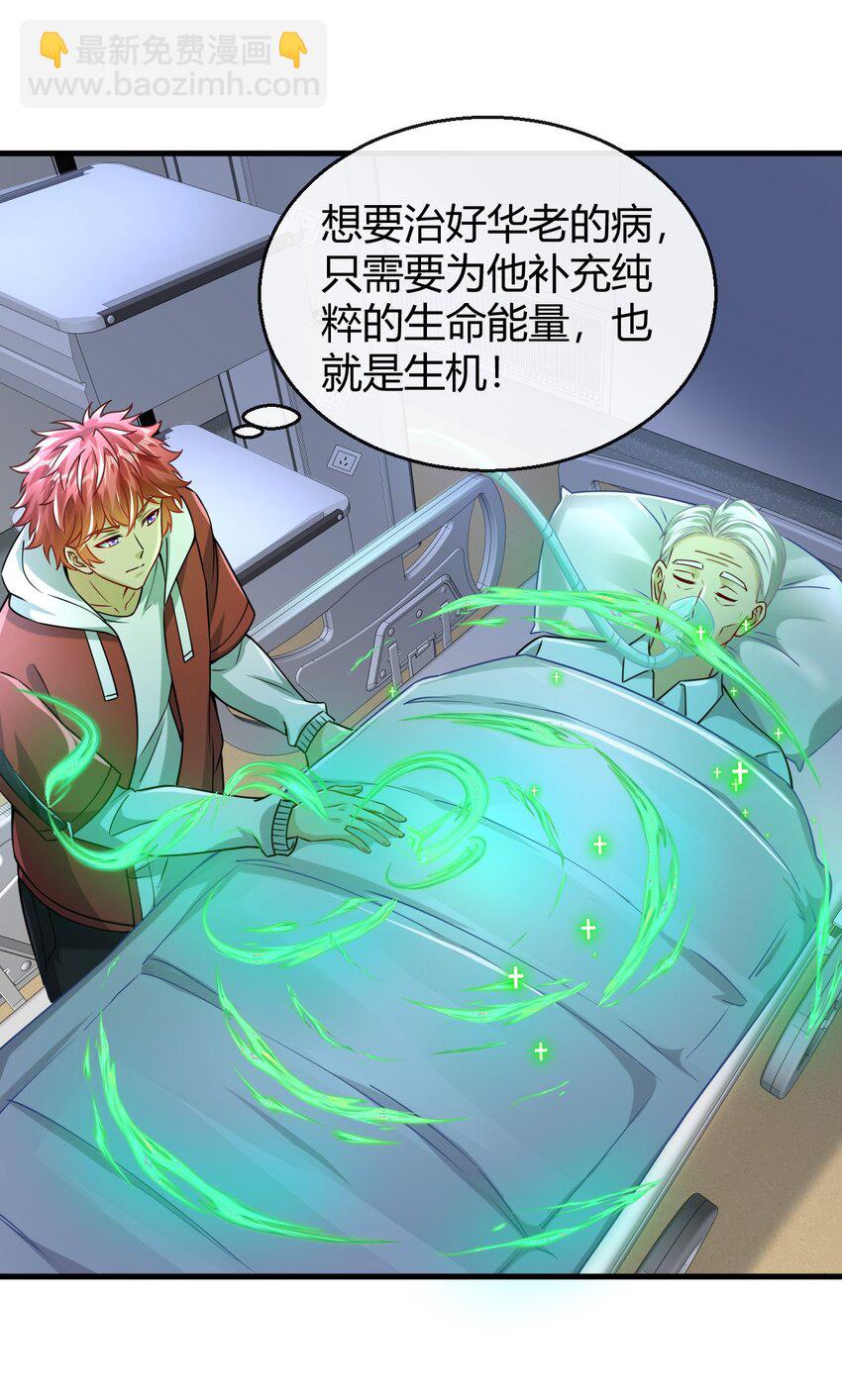 031 生机引渡-第32话