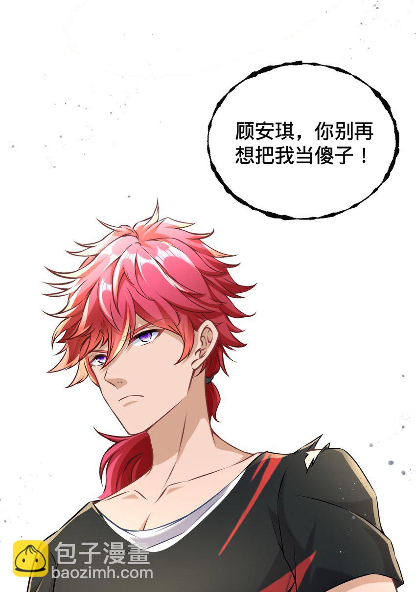 005 傍富婆(1/2)-第6话