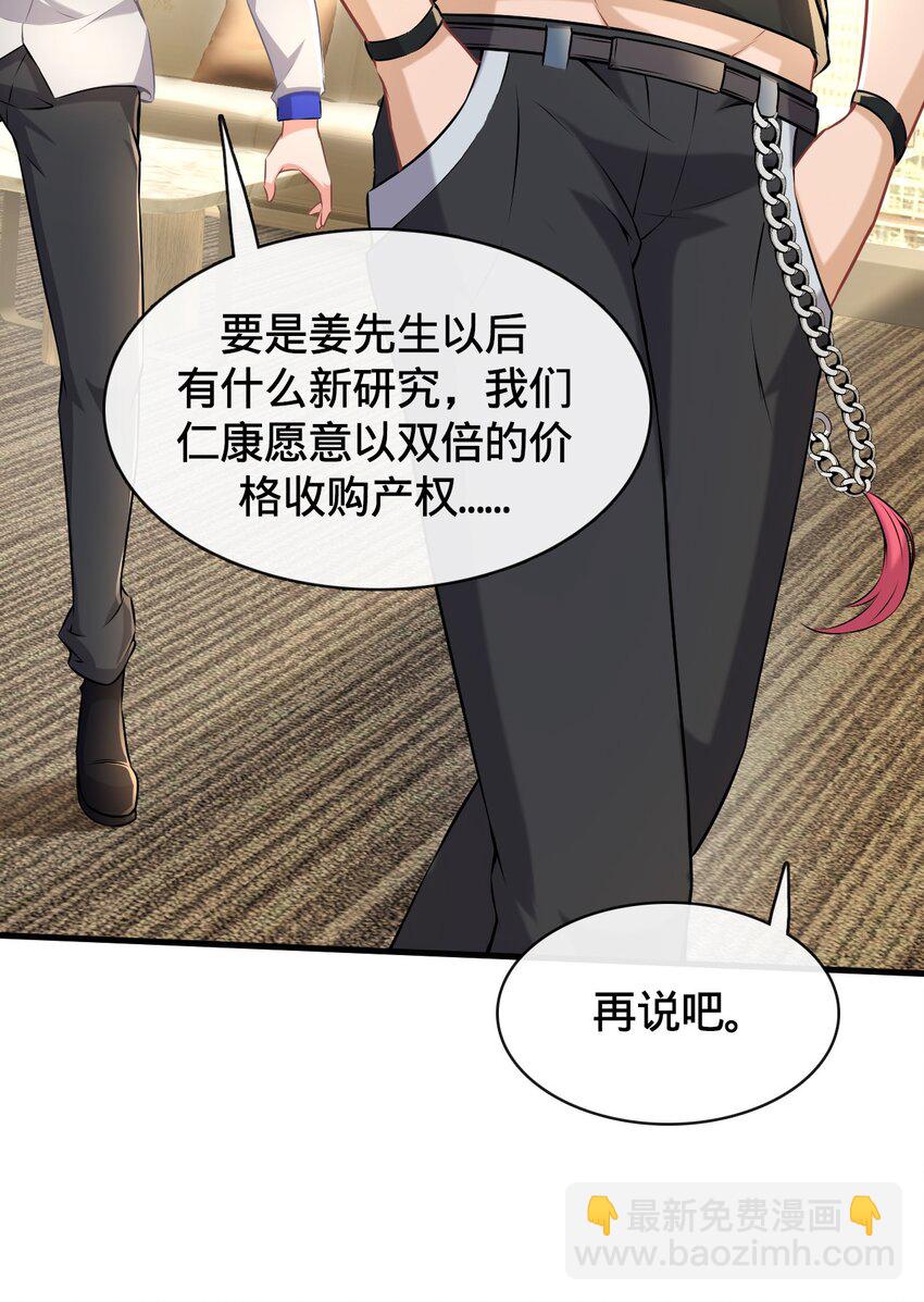 005 傍富婆(1/2)-第6话