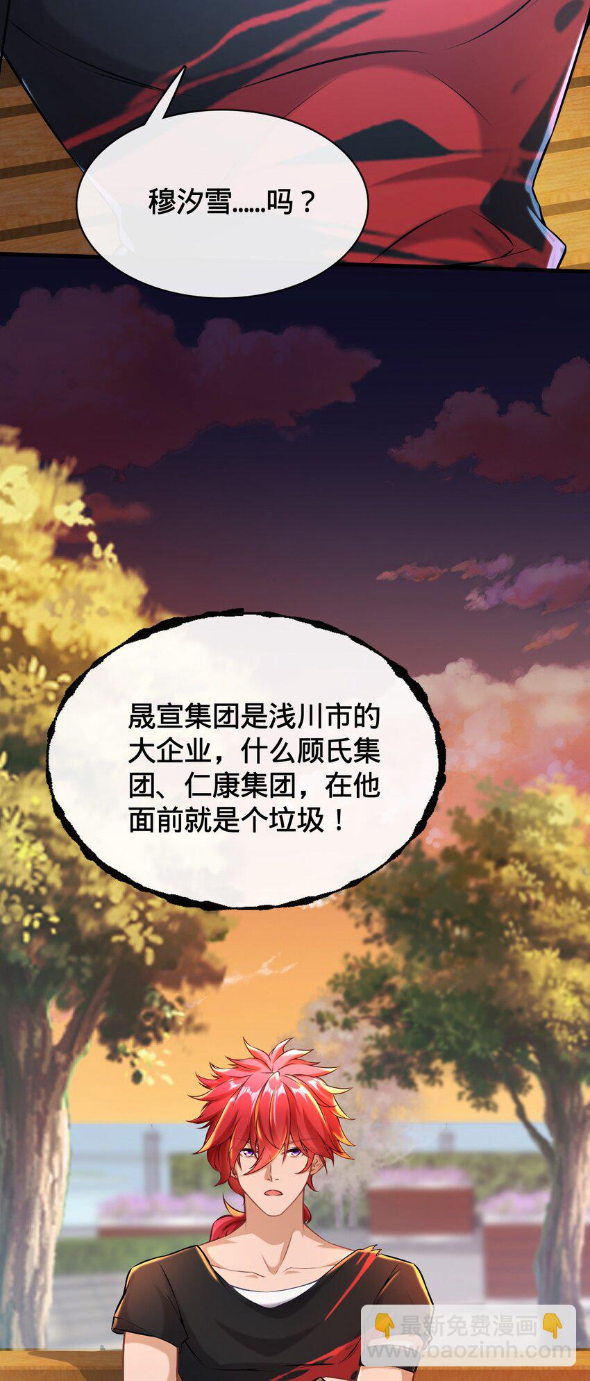 005 傍富婆(1/2)-第6话