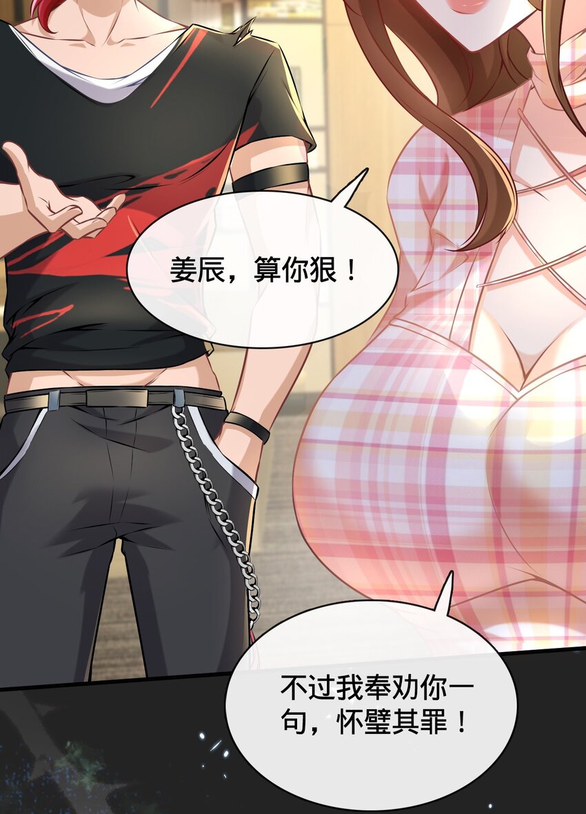 005 傍富婆(1/2)-第6话