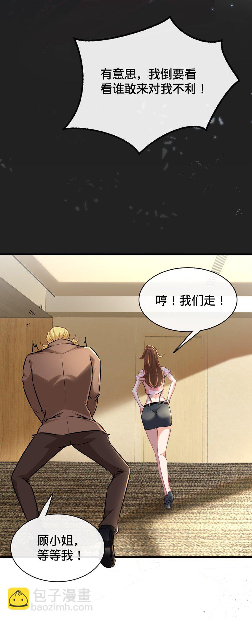 005 傍富婆(1/2)-第6话