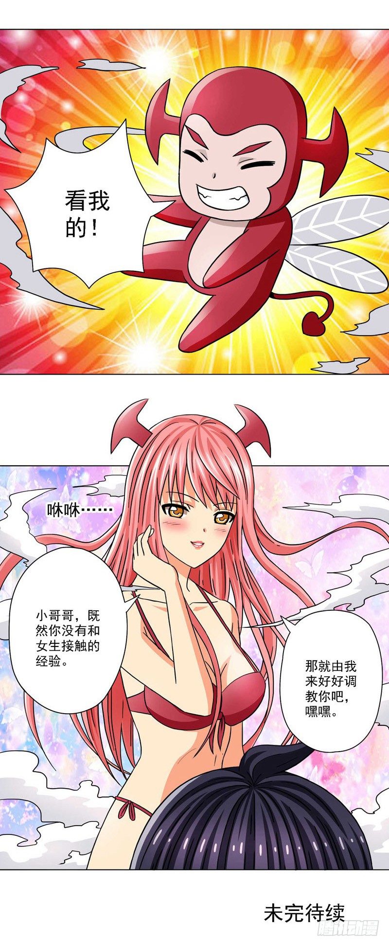 第2话 出师不利-第2话