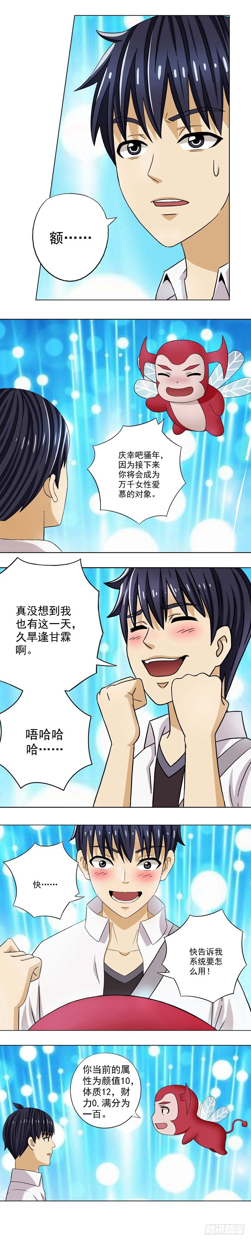 第2话 出师不利-第2话