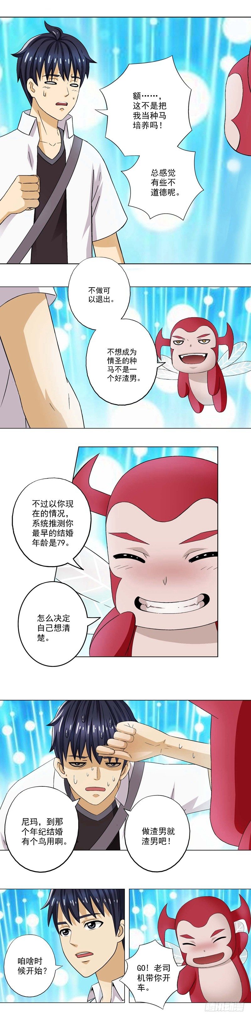 第2话 出师不利-第2话