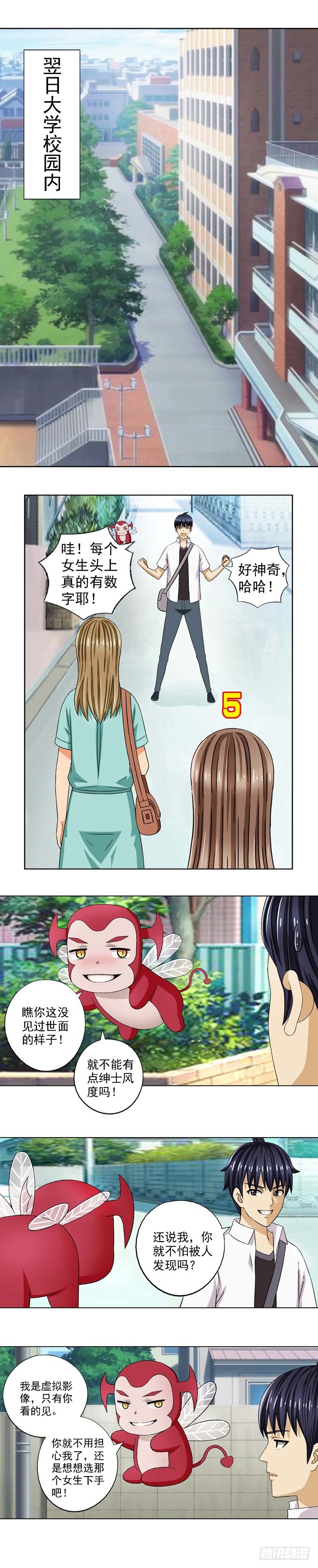 第2话 出师不利-第2话