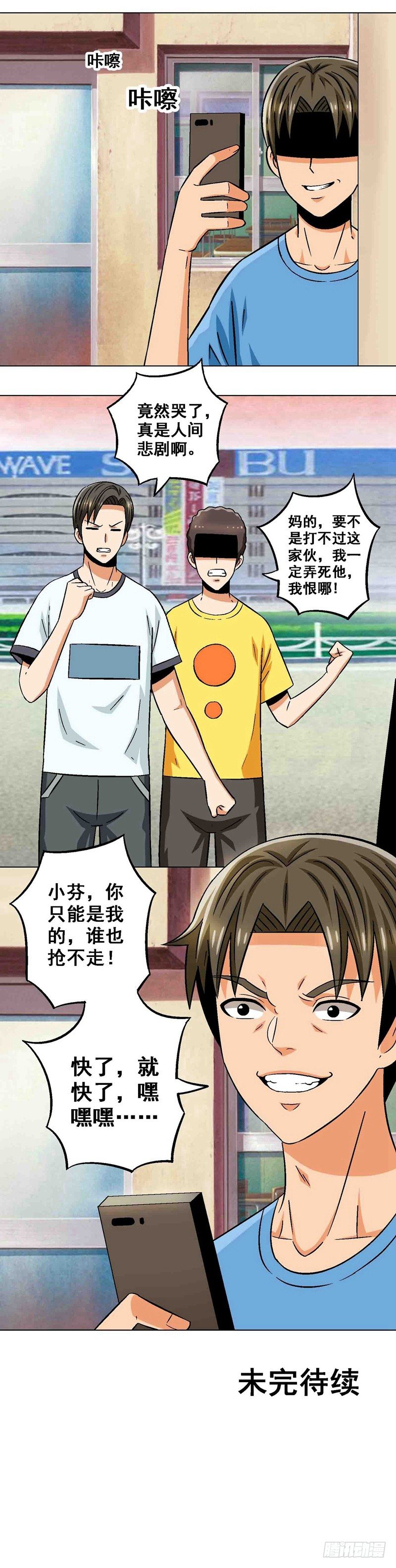 第12话 遭人嫉恨-第12话