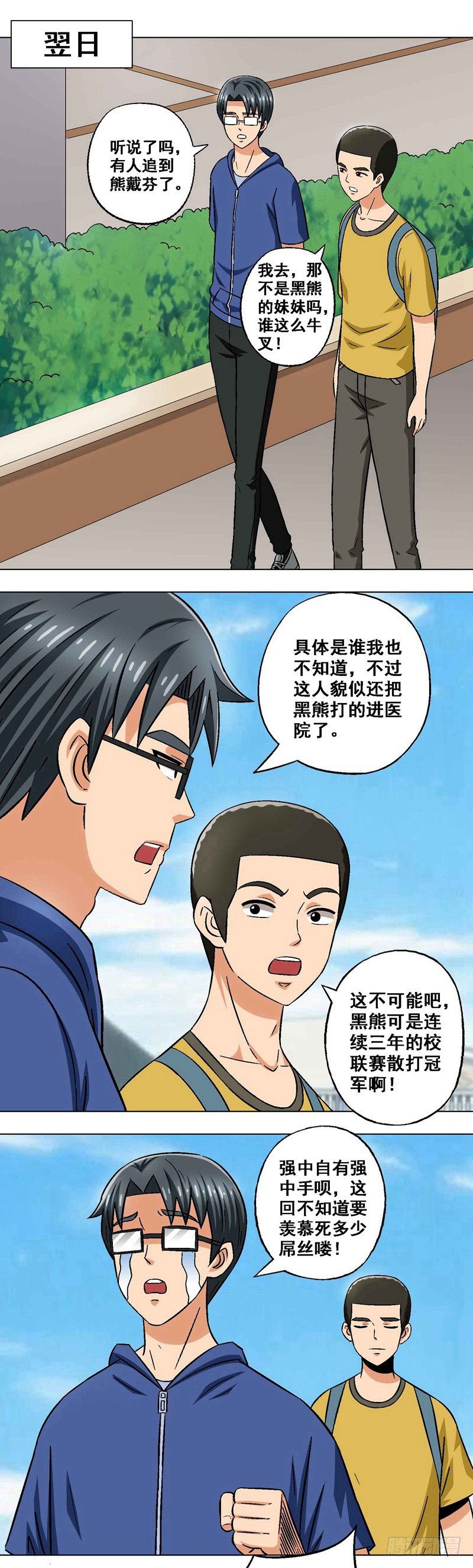 第12话 遭人嫉恨-第12话