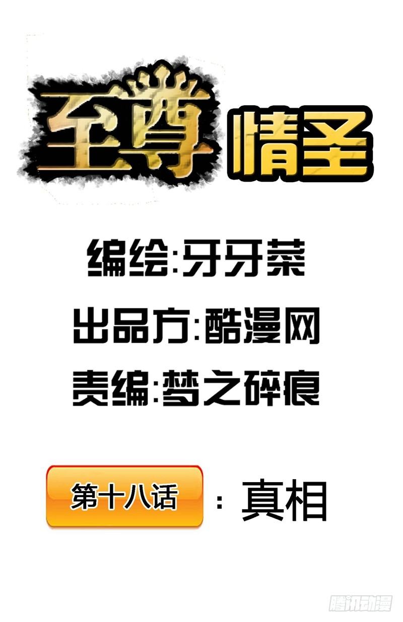 第18话 真相-第18话
