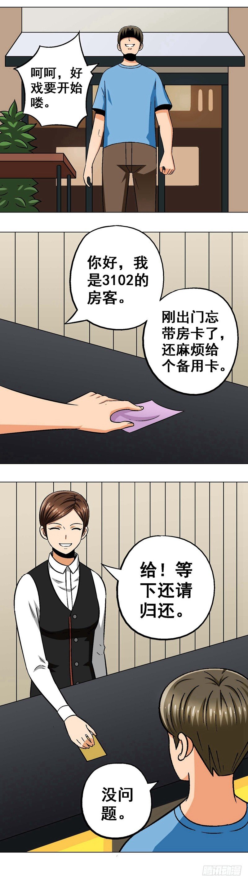 第20话 蛊神香-第20话