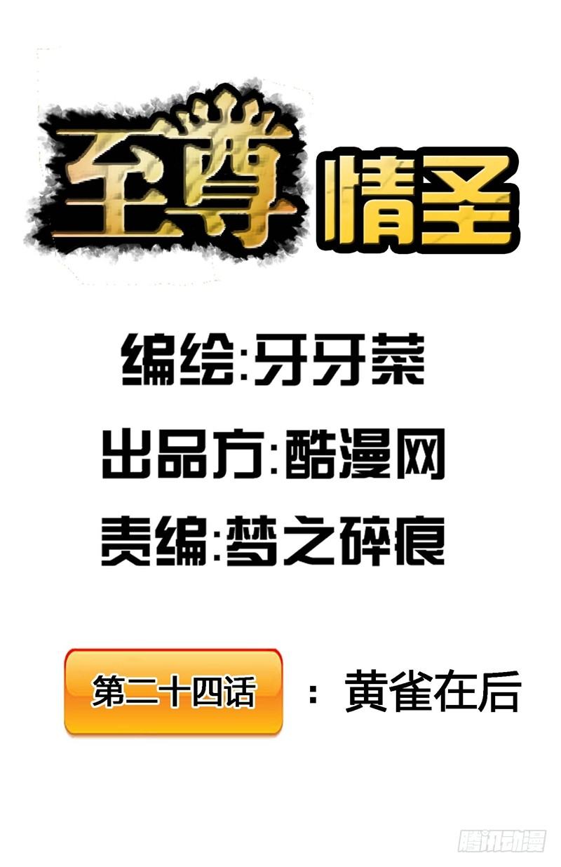 第24话 黄雀在后-第24话