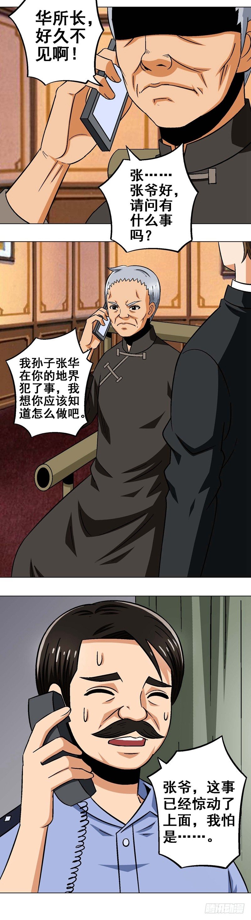 第24话 黄雀在后-第24话