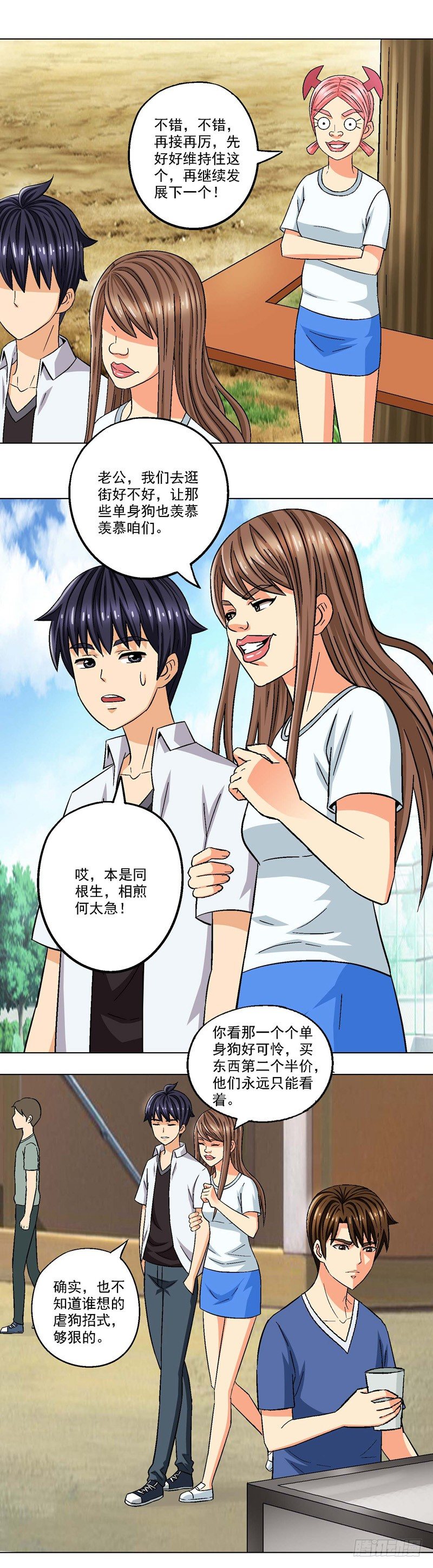 第4话 初恋女友-第4话