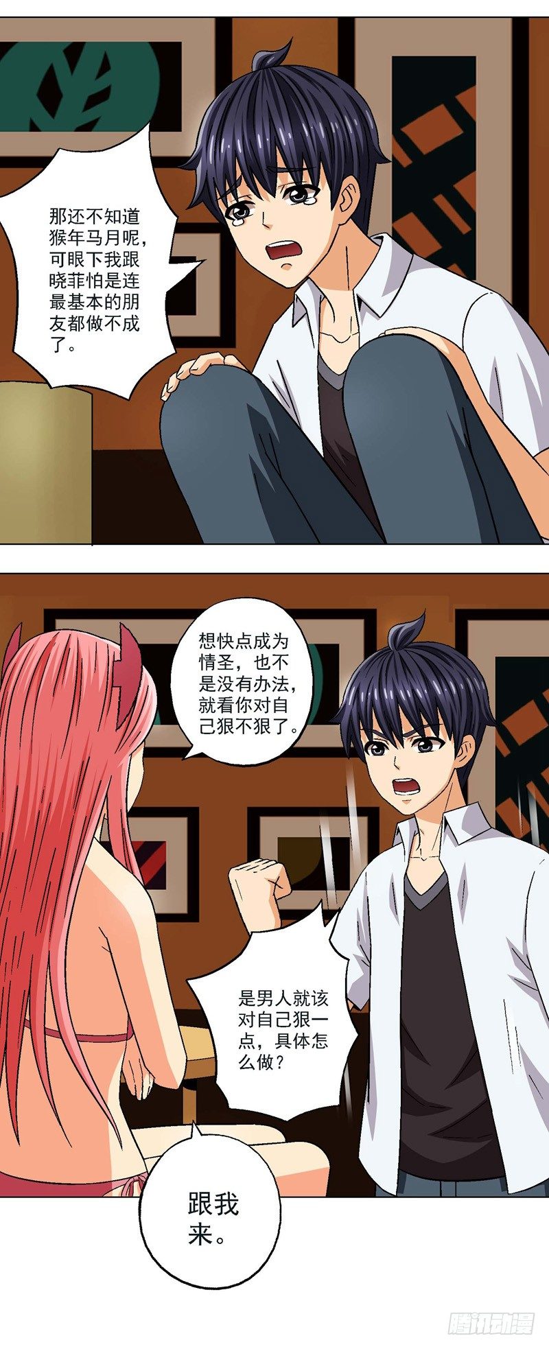 第4话 初恋女友-第4话