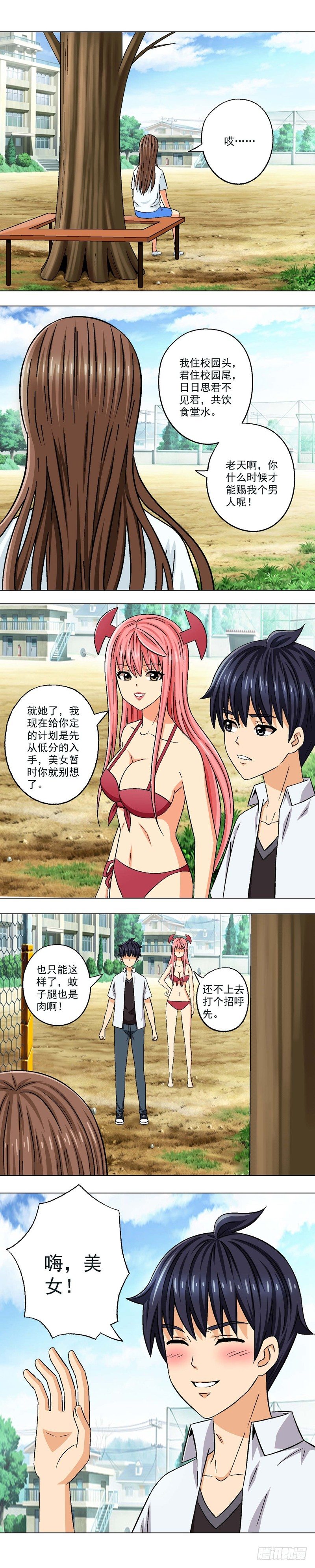 第4话 初恋女友-第4话