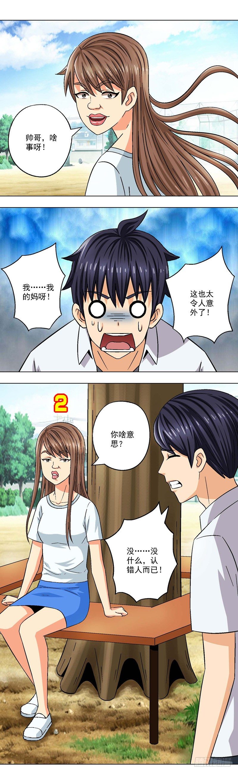 第4话 初恋女友-第4话