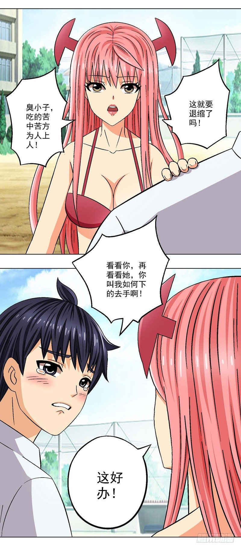 第4话 初恋女友-第4话