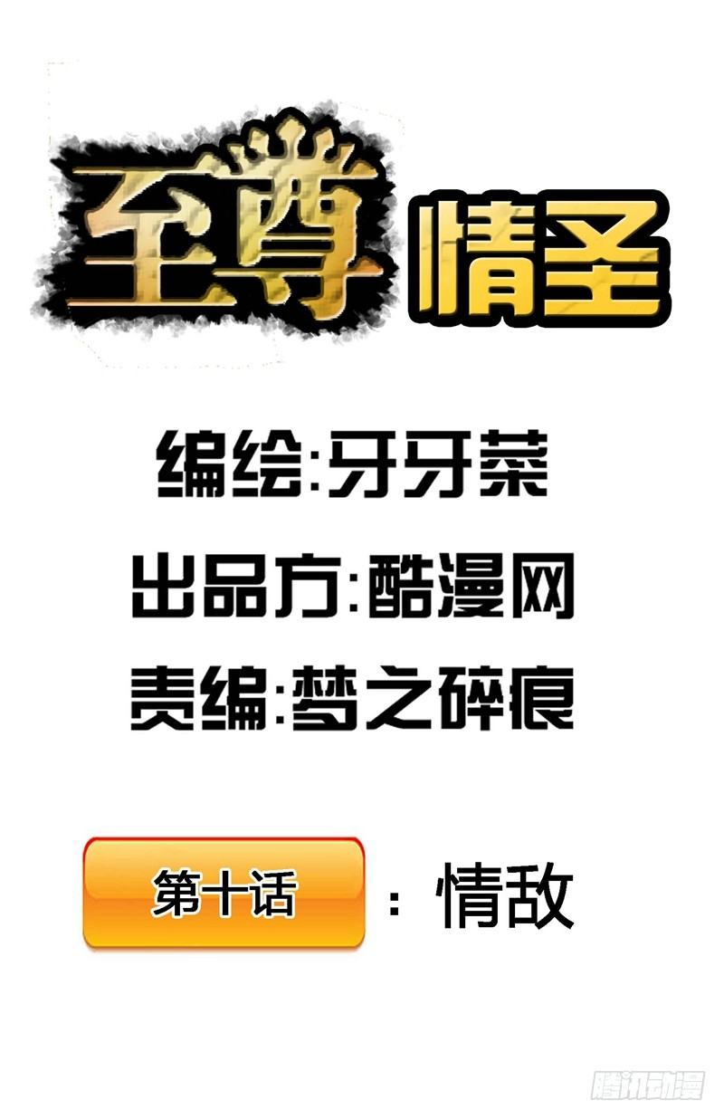 第10话 情敌-第10话