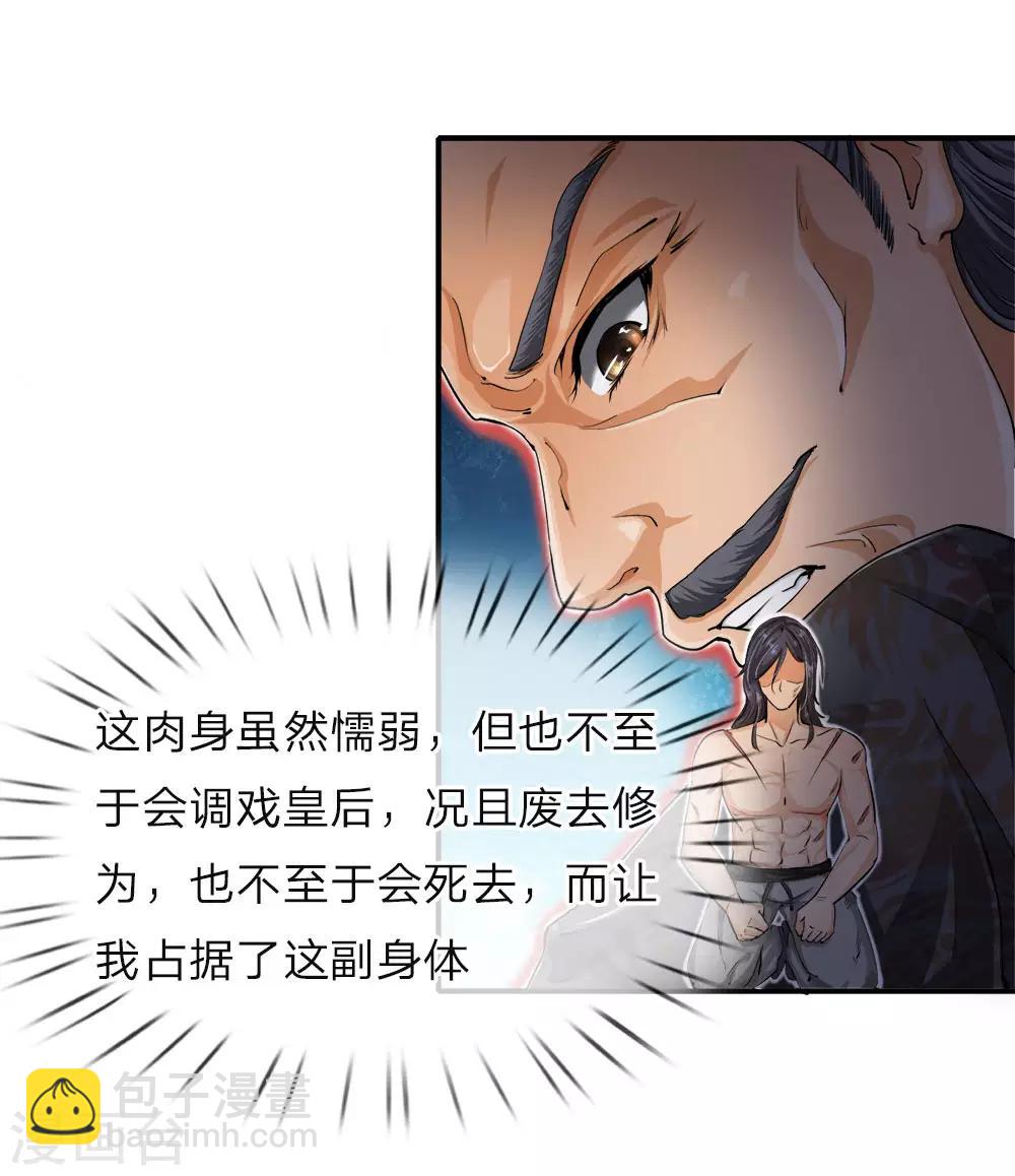 第1话 逆天改命，大衍王朝-第2话