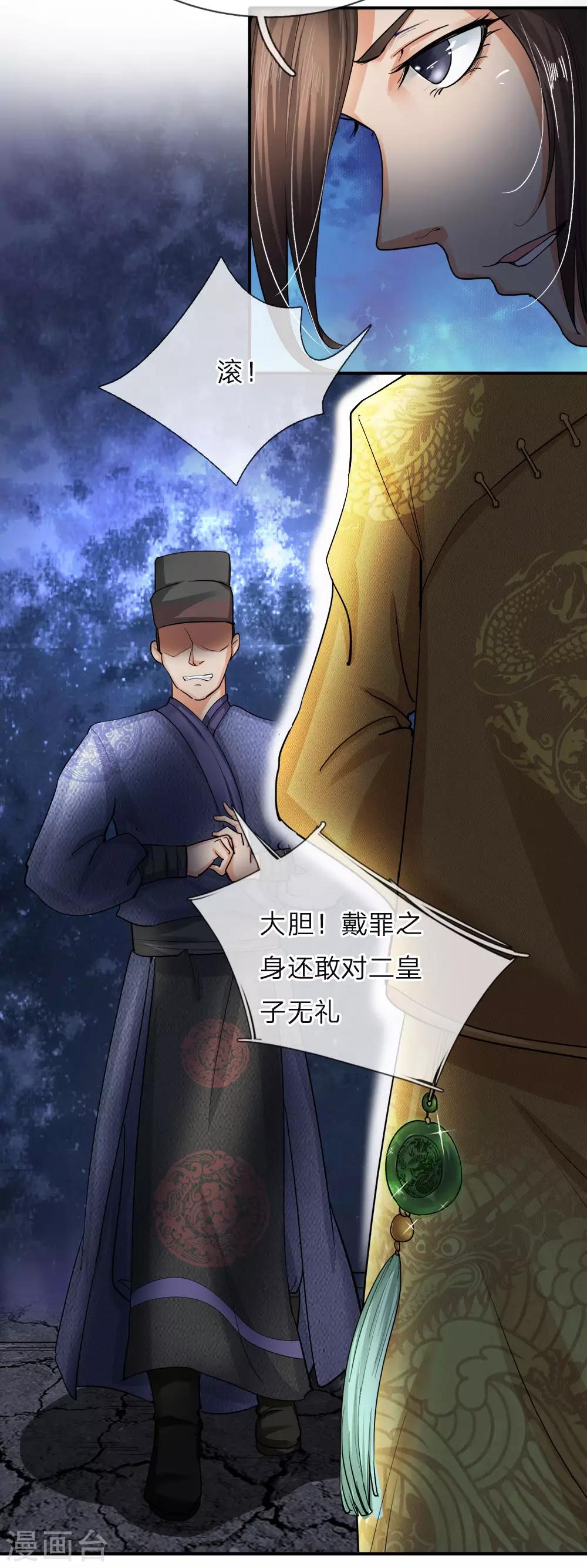 第1话 逆天改命，大衍王朝-第2话