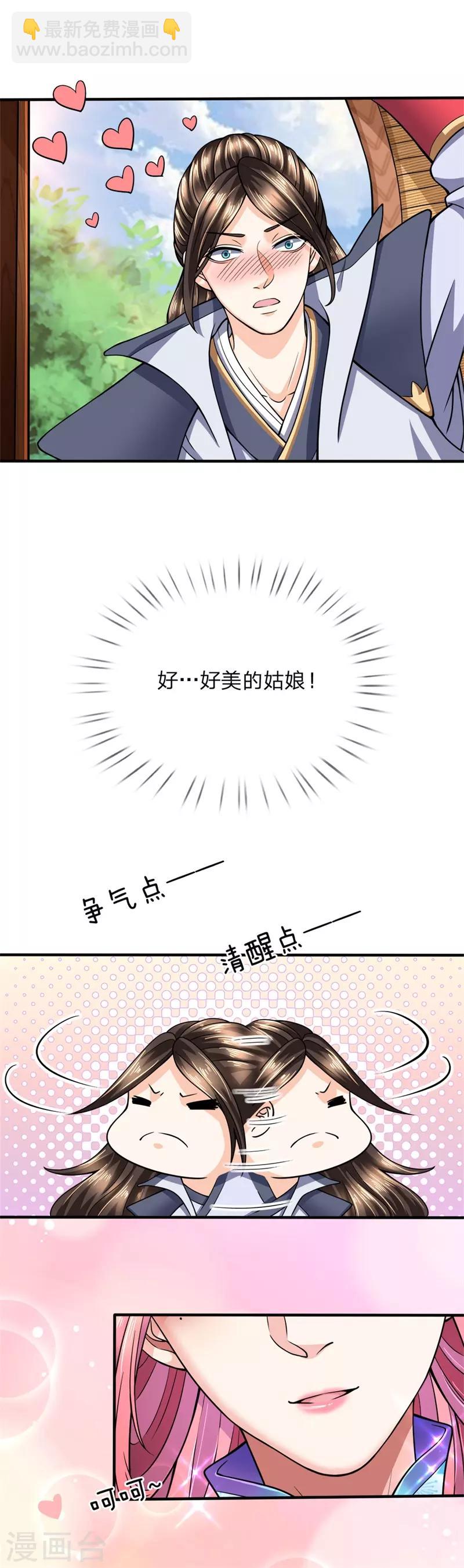 至尊神皇 - 第30話 眼神清澈，氣質不同 - 3