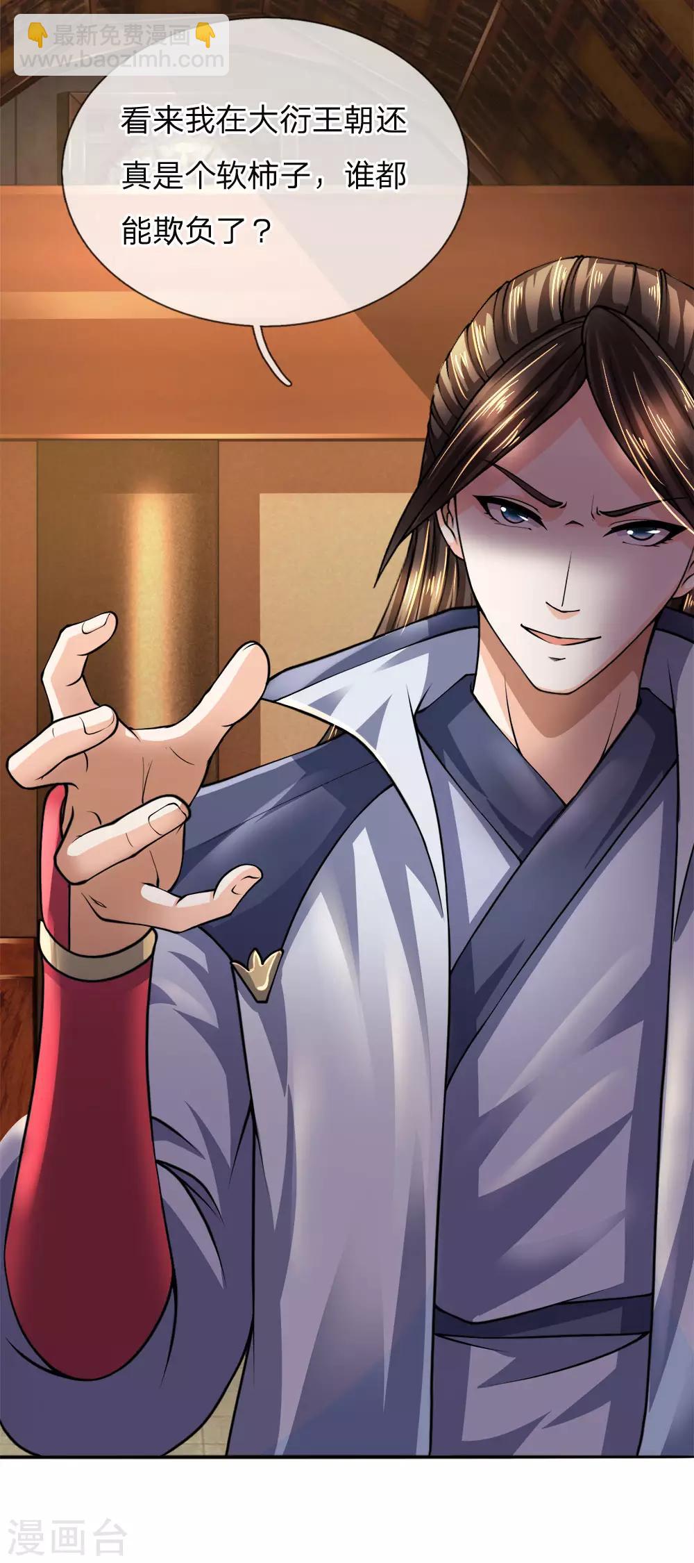 第40话 皇甫将军，不是对手-第46话