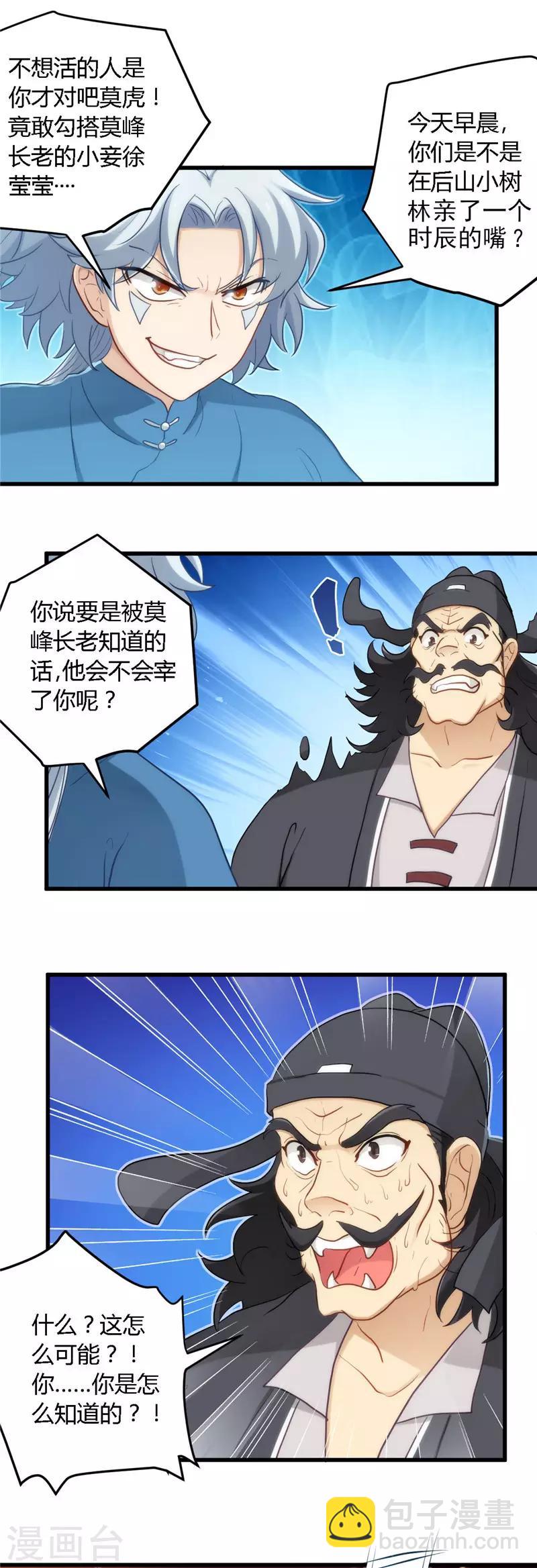 第2话 找碴-第2话