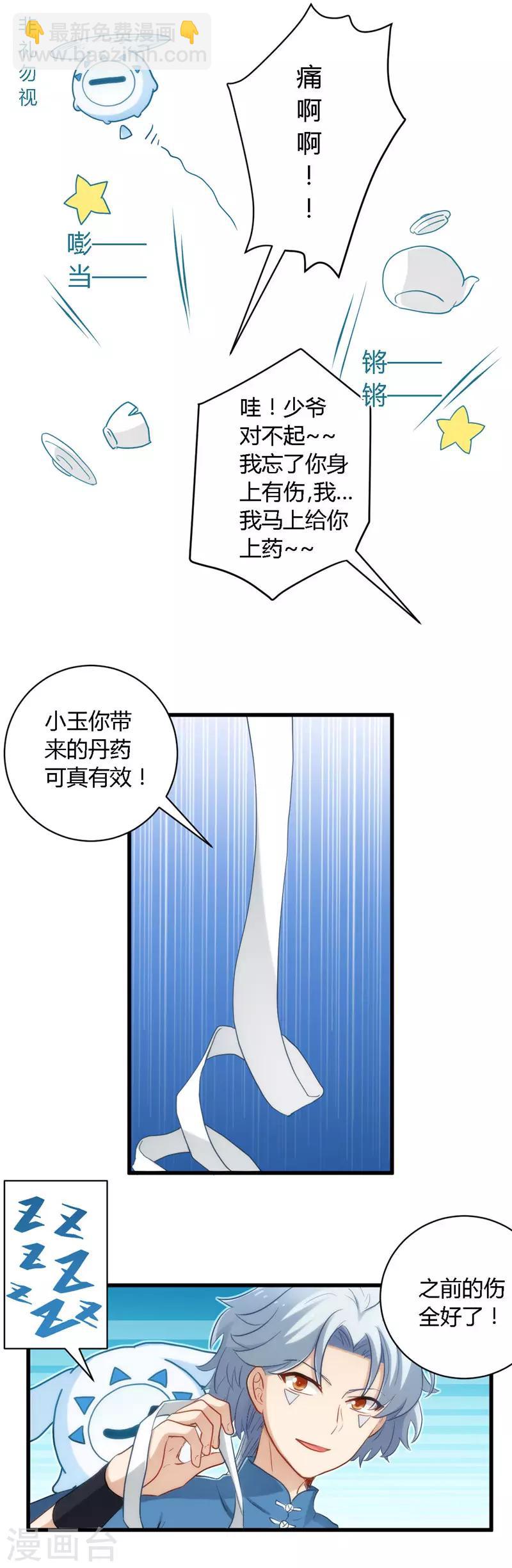 第2话 找碴-第2话