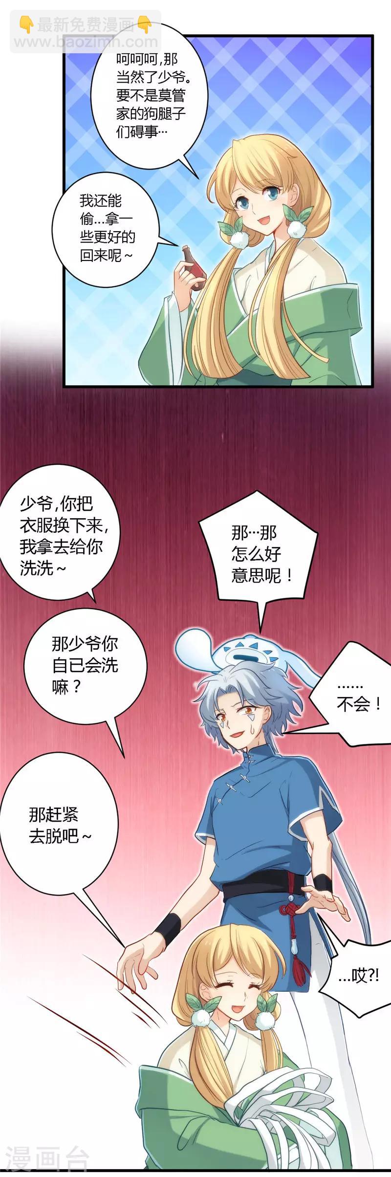 第2话 找碴-第2话