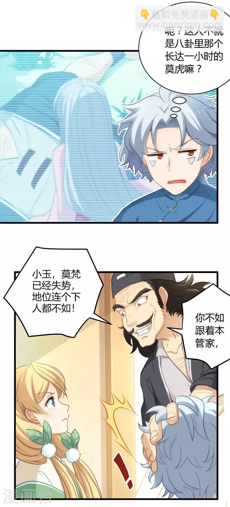 第2话 找碴-第2话