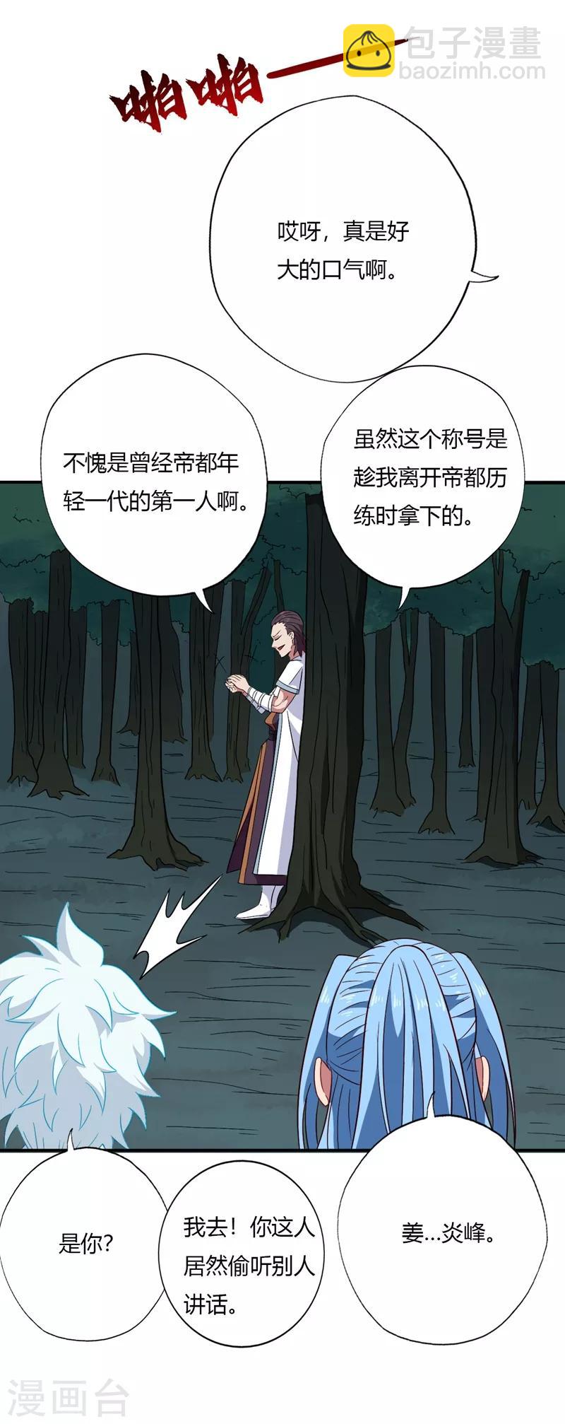 至尊神级系统 - 第104话 姜炎峰的警告 - 1