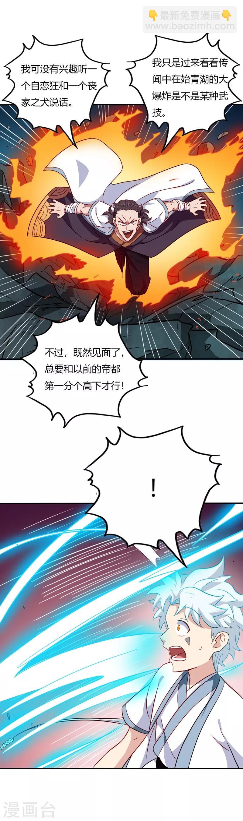 至尊神級系統 - 第104話 姜炎峰的警告 - 2