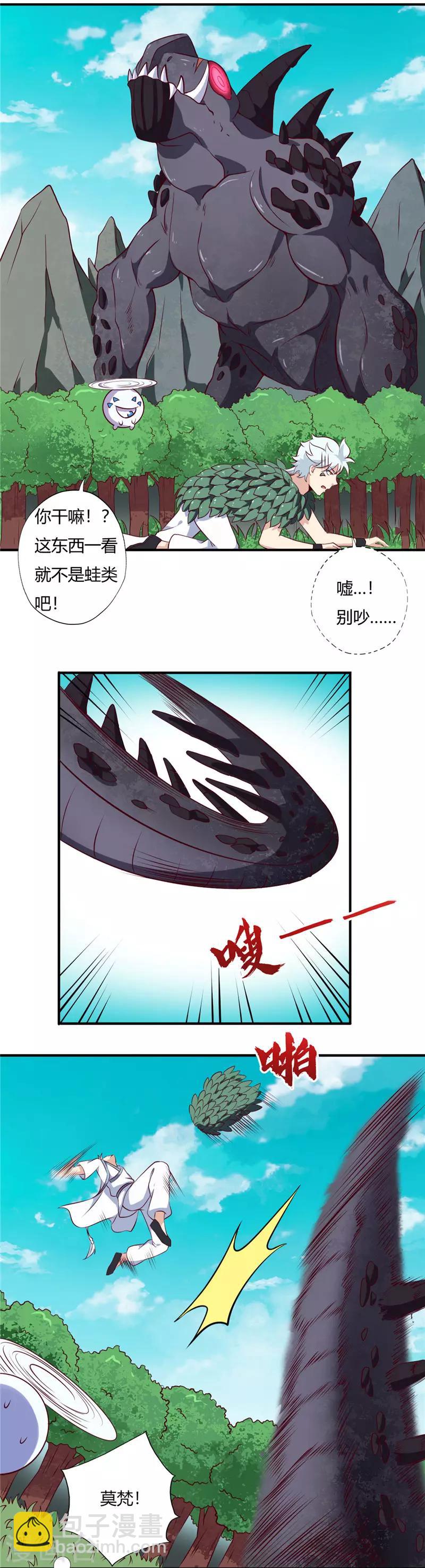 至尊神级系统 - 第108话 旱火兕 - 2