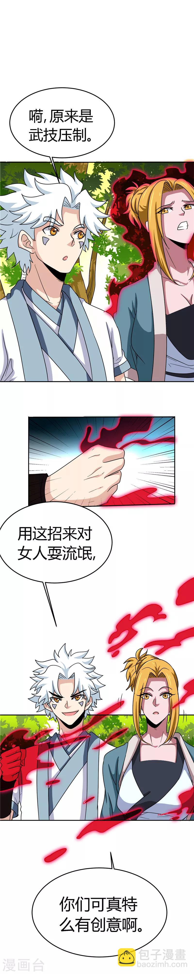 至尊神級系統 - 第136話 出頭 - 2