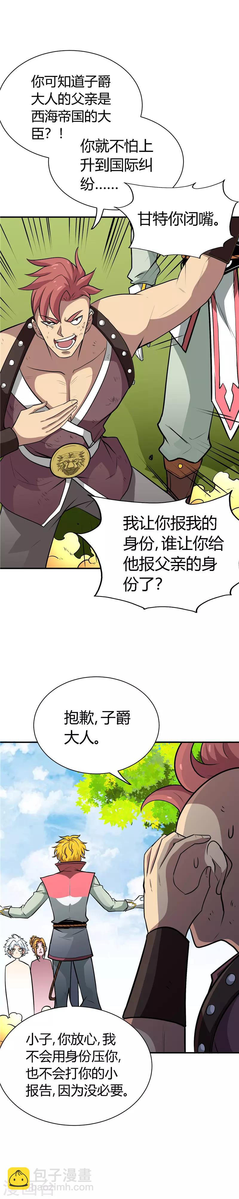 至尊神级系统 - 第136话 出头 - 3