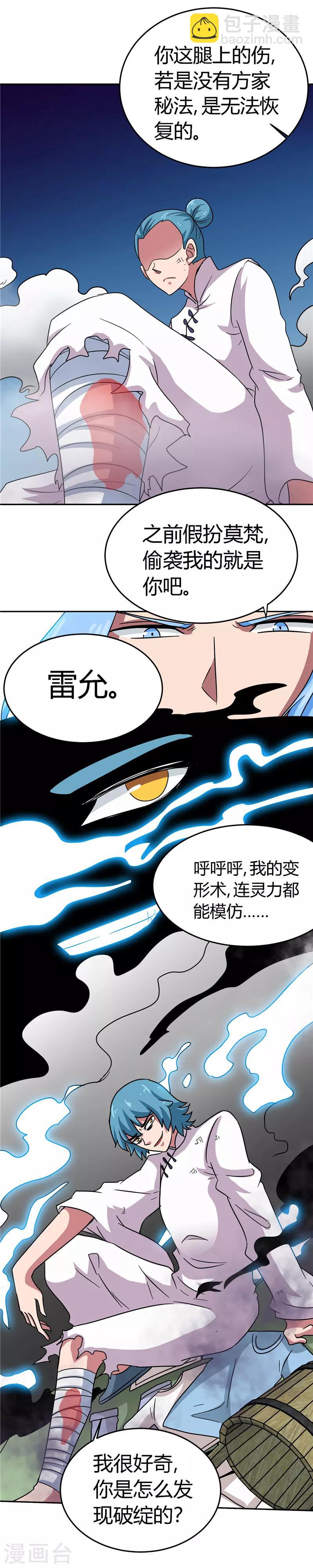 至尊神級系統 - 第144話 審訊 - 3