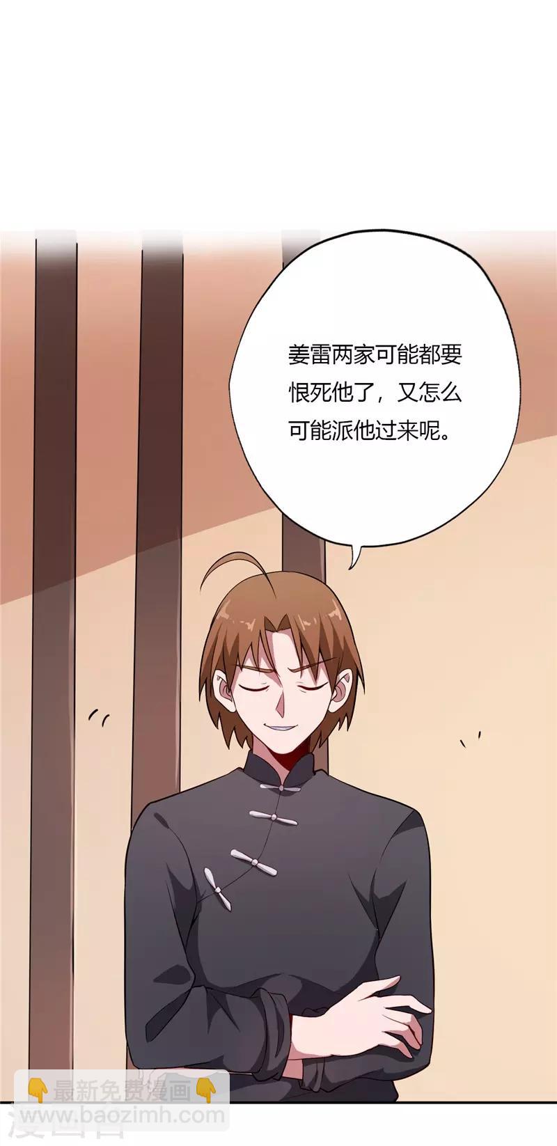 至尊神級系統 - 第150話 商議 - 3