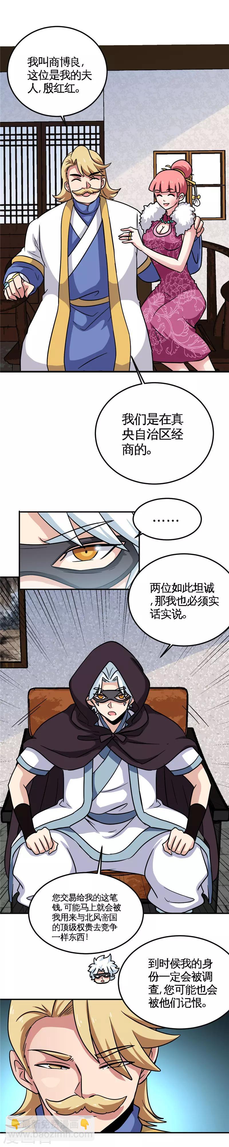 至尊神级系统 - 第154话 开始竞拍 - 1