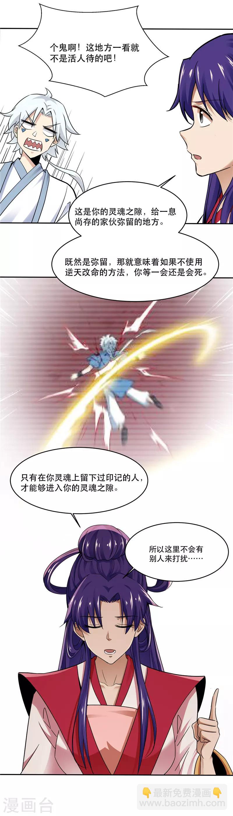 至尊神級系統 - 第164話 彌留 - 3