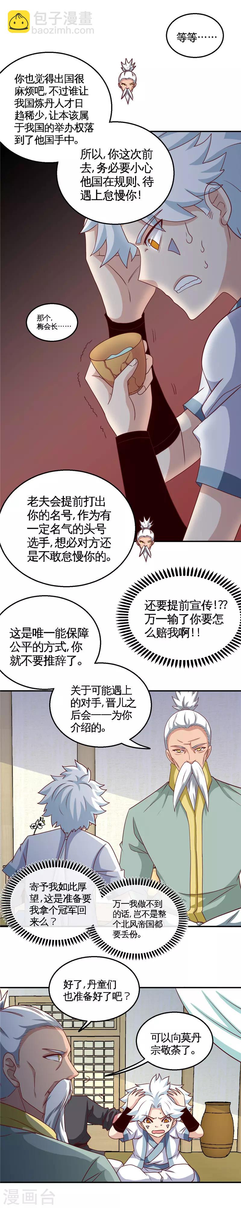 至尊神级系统 - 第174话 丹宗的福利 - 2