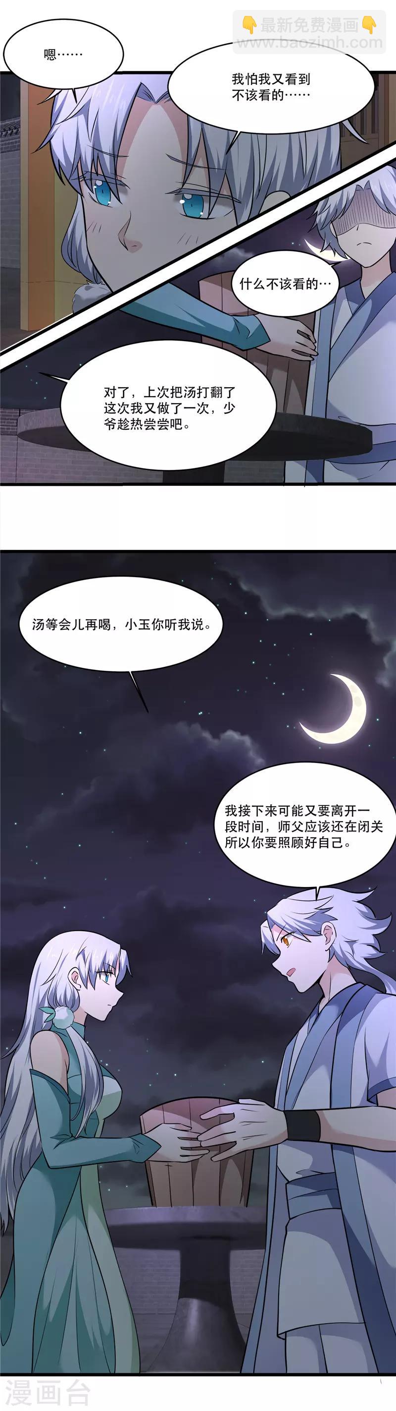 至尊神級系統 - 第176話 出發 - 1