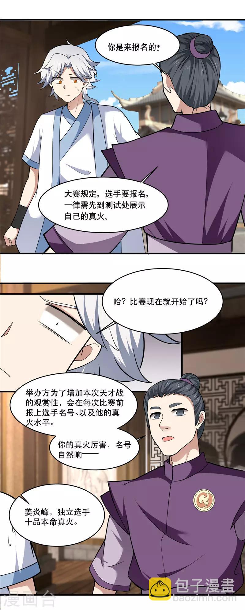 至尊神级系统 - 第180话 得意就会白给 - 1